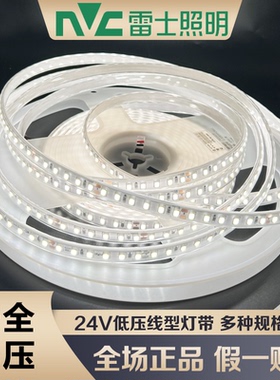 雷士照明24V低压灯带自粘贴灯槽软灯条线形LED光源5mm宽度无压降