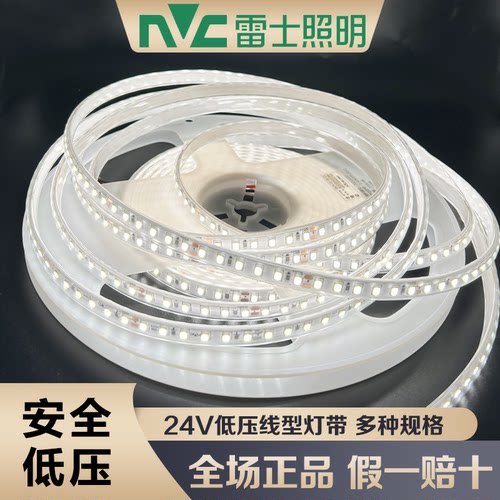 雷士照明24V低压灯带120珠