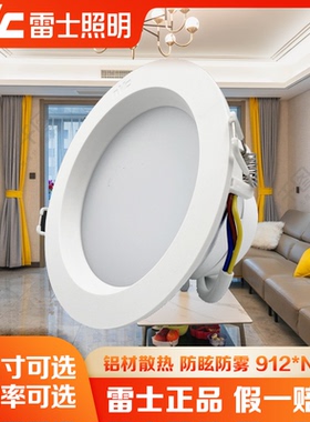 雷士照明LED筒灯嵌入式NLED91225N 9123 91235 9124N 9125N 9126N