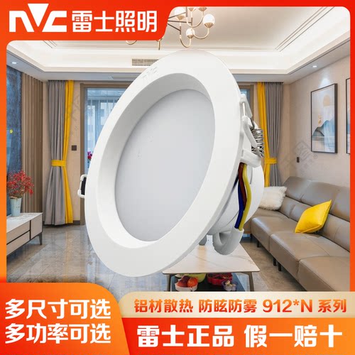 雷士照明家用筒灯912系列4W6W8W