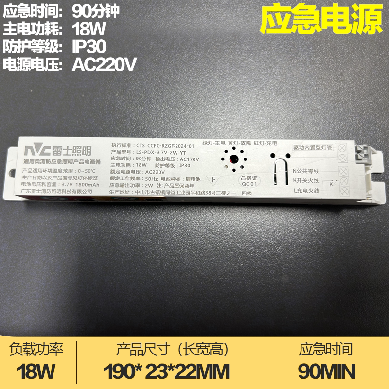 雷士照明消防应急电源装置带蓄电池led光管日光灯管3c应急灯模块