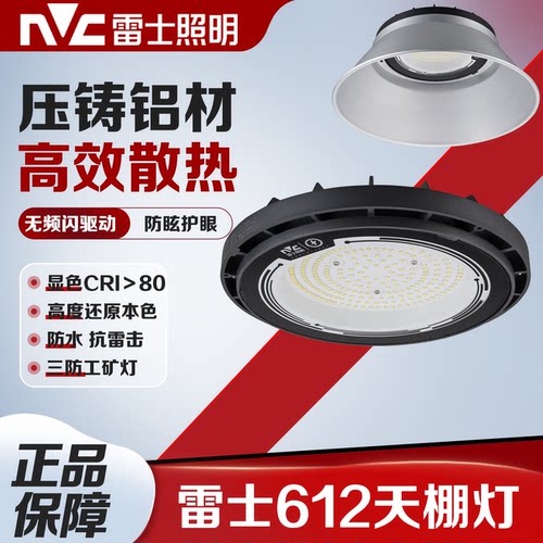 雷士照明工矿灯足瓦超亮大功率