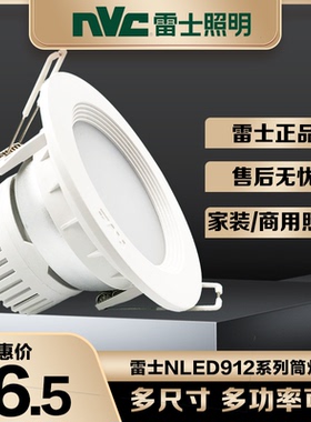 雷士照明LED筒灯射灯嵌入式NLED91225 91235 9124 9125 9126 9128