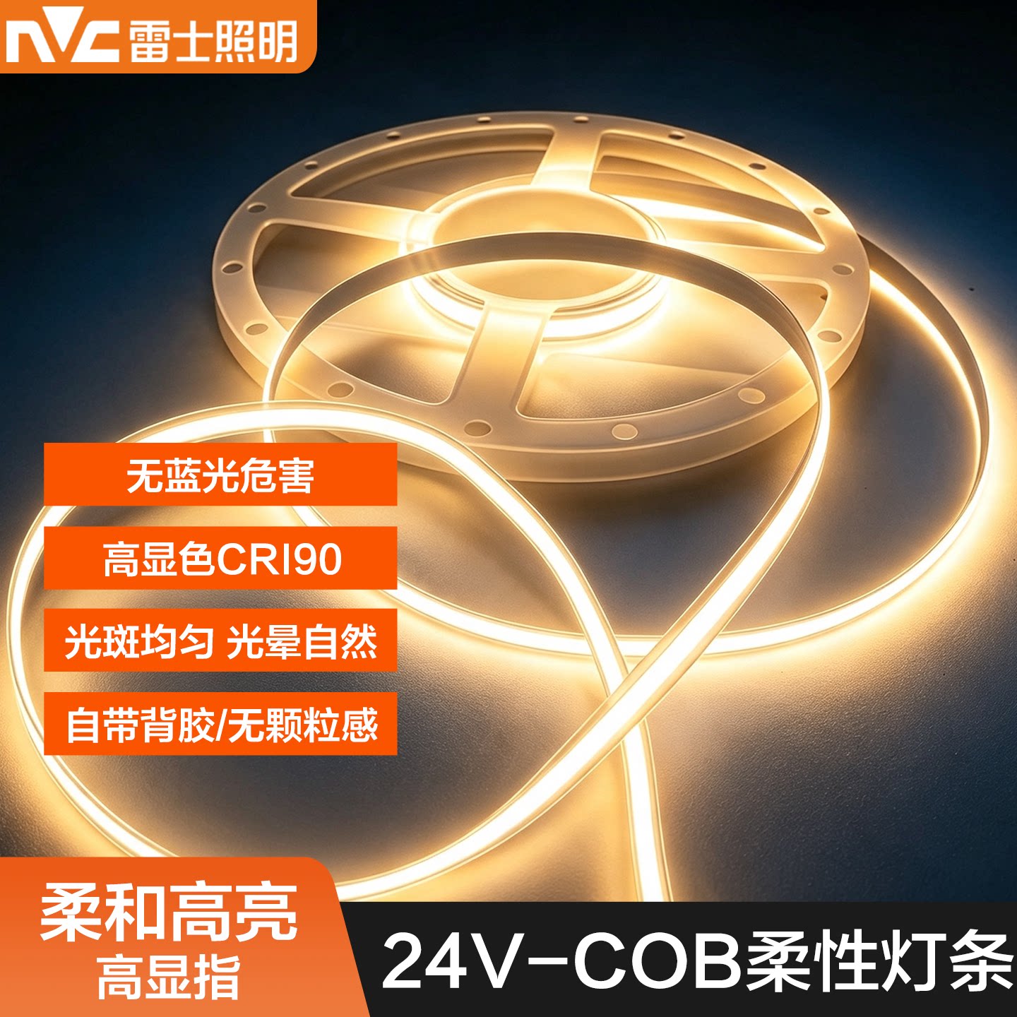 雷士照明COB灯带灯条低压24V