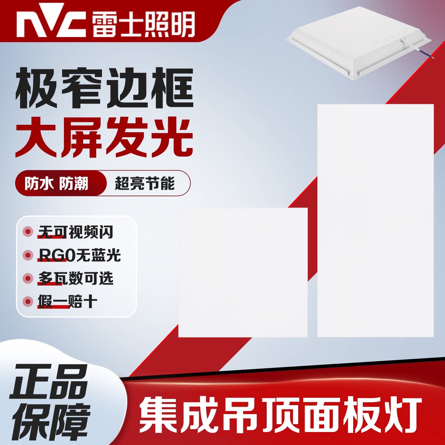 雷士集成吊顶厨卫灯24W36W大功率图片
