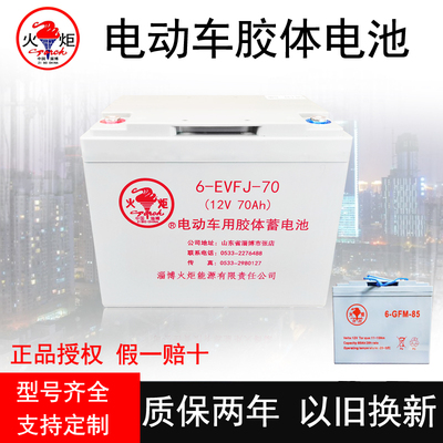 火炬蓄电池12V85免维护200/150ah