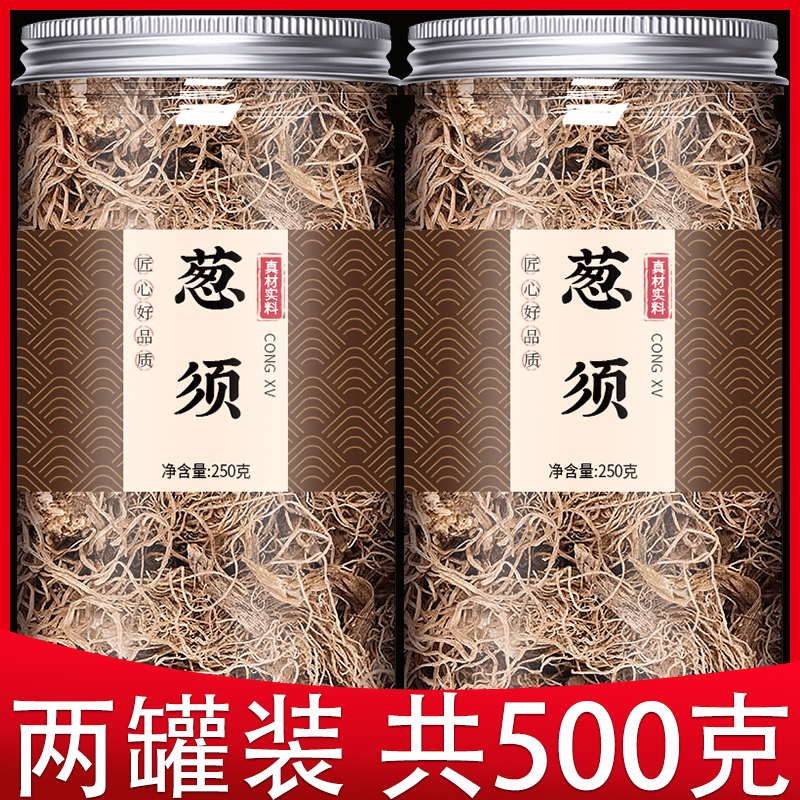 葱须中药材罐装正品新货