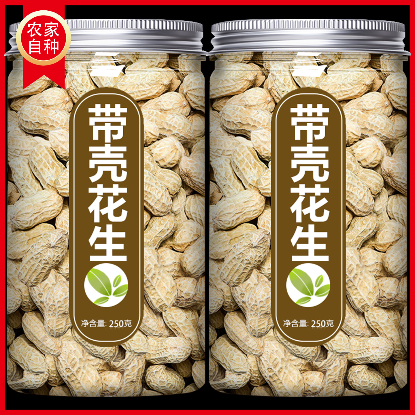花生带壳生的晒干新鲜红皮红衣原味种子农家小粒米新货批发结婚用图片