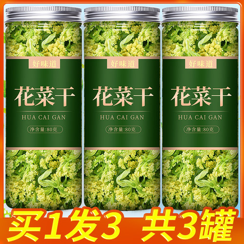 花菜干干菜类脱水蔬菜火锅配菜