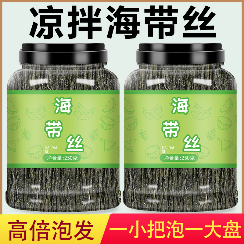 海带丝干货凉拌商用批发整箱霞浦嫩苗干旗舰店胡辣汤火锅专用特级