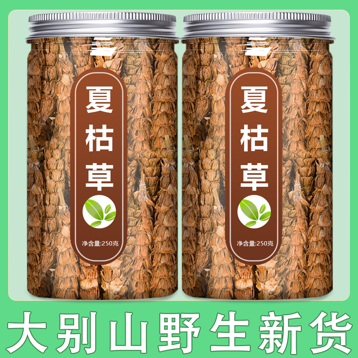 夏枯草中药材正品泡水喝