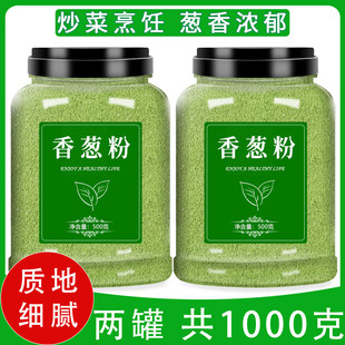 香葱粉商用食用小葱干葱大葱碎葱粉葱姜蒜洋葱烧烤原料调味料香料