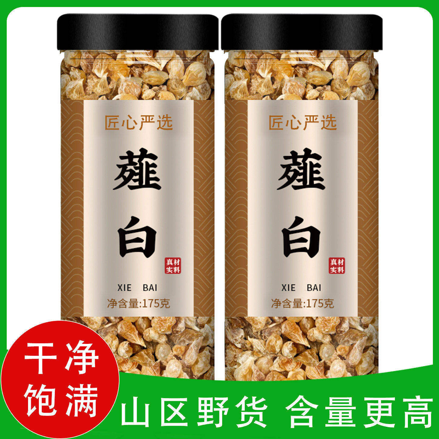 薤白野生新鲜中药材正品官方旗舰店山蒜野蒜干货新货的功效和作用