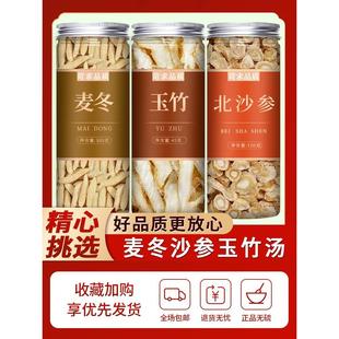 麦冬沙参玉竹汤中药材麦门冬麦东干玉竹片泡水煮水喝的作用与功效