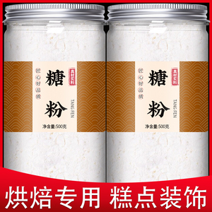 糖粉烘焙专用糖霜防潮撒料商用家用细砂糖粉甜品蛋糕装饰烘焙原料