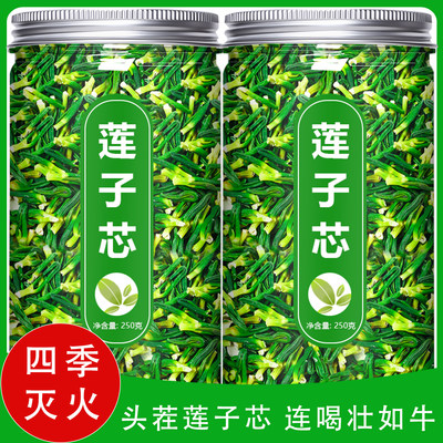莲子心茶正品新货莲子芯新鲜中药材泡水花茶特级清心火官方旗舰店