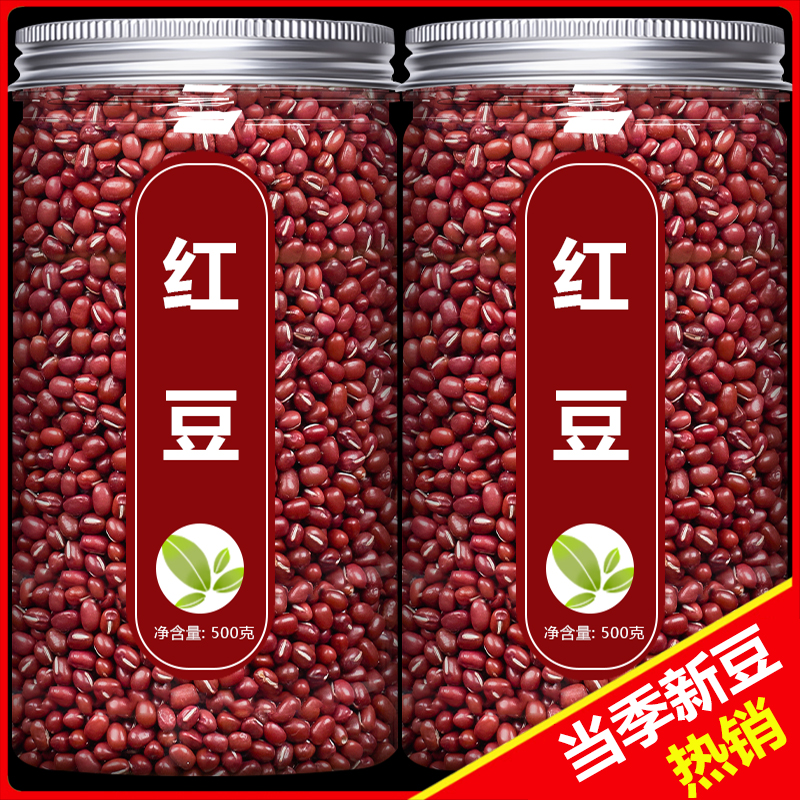 红豆农家自产红小豆豆子大粒小赤豆奶茶店专用东北豆类杂粮赤小豆