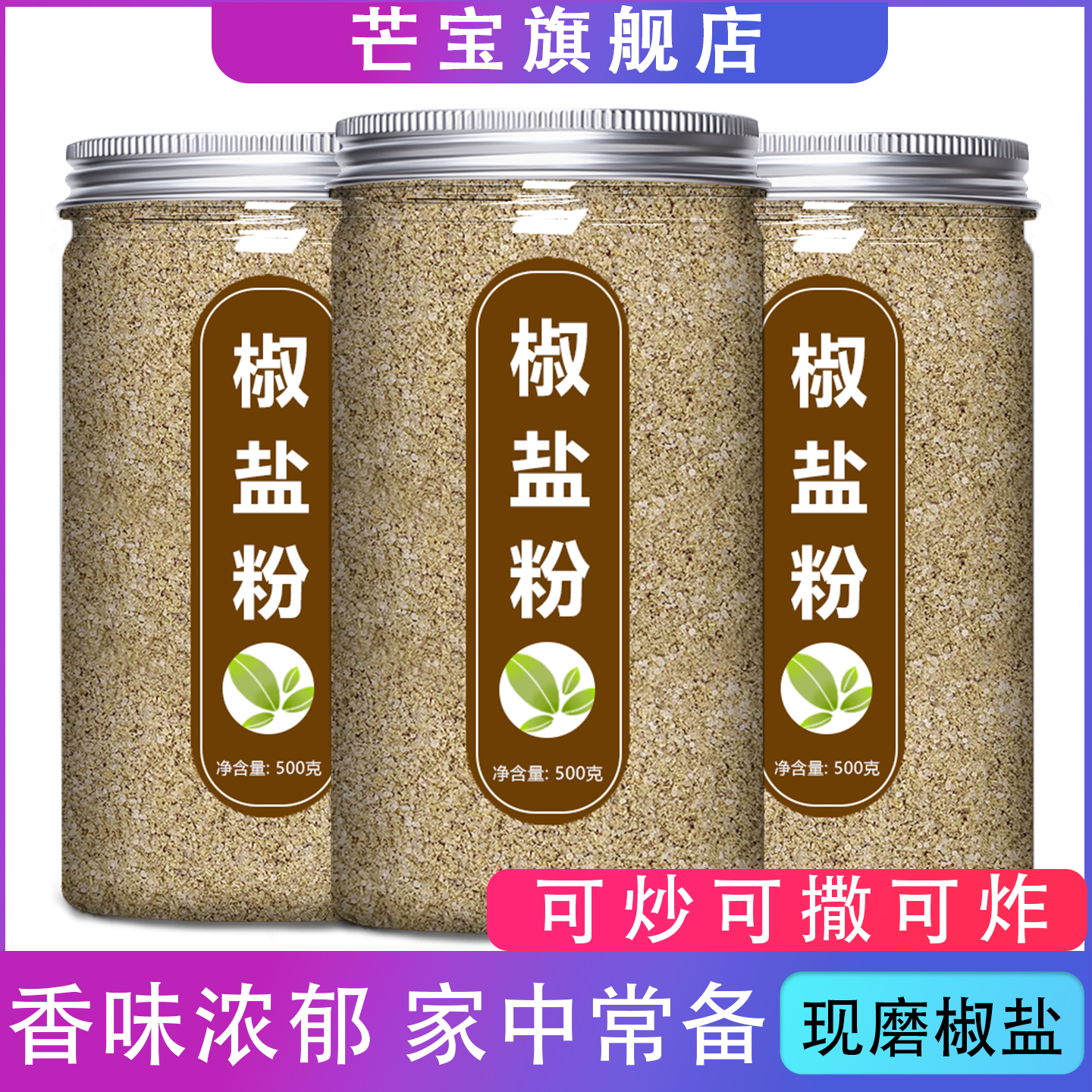 椒盐粉正宗家用蒜香商用烧烤撒料