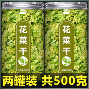 花菜干干花菜椰菜花干菜火锅土特产农家干货菜类脱水蔬菜干500g