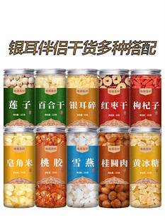 银耳羹伴侣冲泡即食焖烧杯专用旗舰店莲子百合干货红枣枸杞小包碎