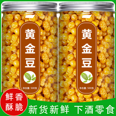 黄金豆商用批发油炸香酥酥脆豌豆粒零食小吃下酒菜牛肉味黄豆豆子