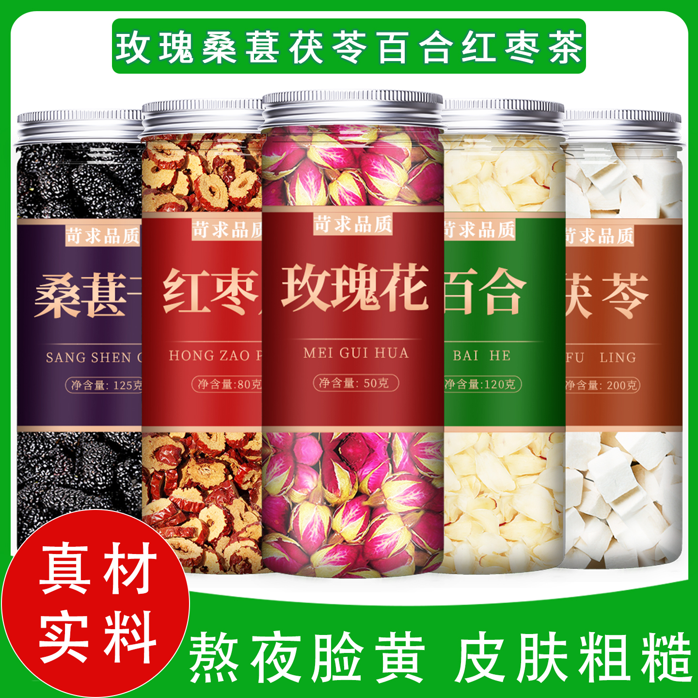 玫瑰桑葚茯苓百合红枣茶包食用花干花泡茶适合女生泡水喝的花草茶