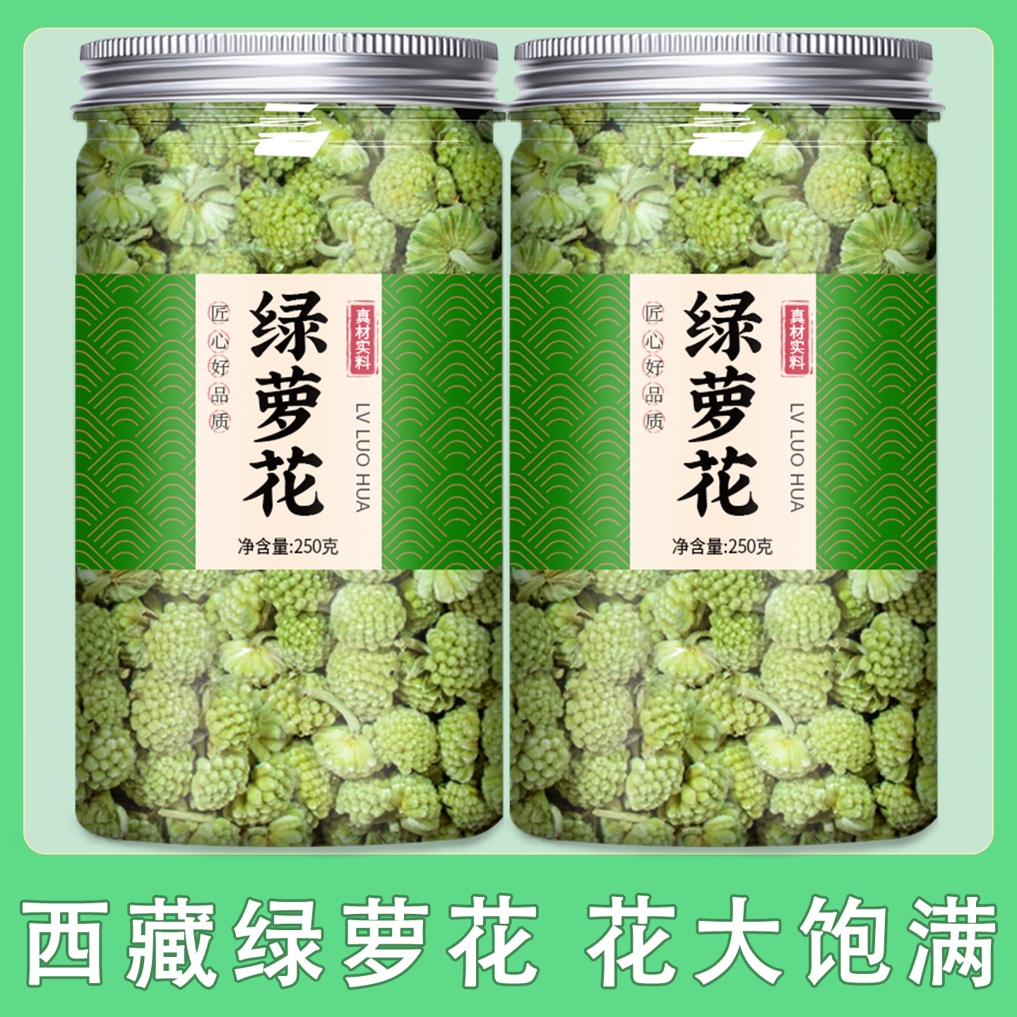 西藏野生绿萝花绿箩绿罗花茶罗布麻茶正品中药材泡水喝官方旗舰店