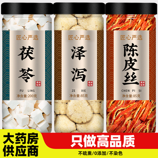 茯苓泽泻陈皮祛湿茶中药材正品旗舰店官方和与汤泡水干货500g特级