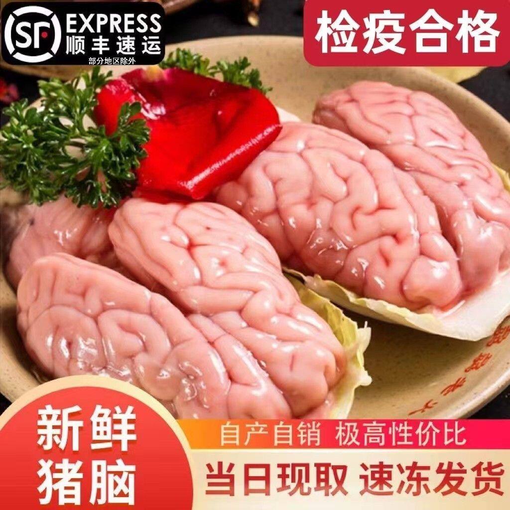 新鲜冷冻猪脑 大猪脑花 生猪脑子生鲜猪脑髓猪脑子猪脑花火锅食材