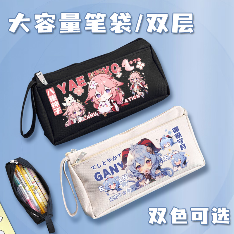 原神周边笔袋铅笔盒大容量