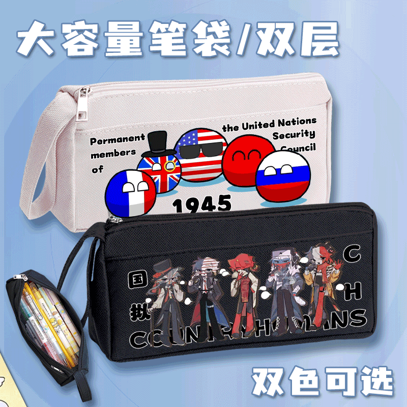 五常国拟周边学生铅笔袋大容量