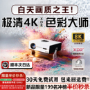 2026新款 3D投影电视机政府补贴 4K投影仪家用超高清可连手机白天可用家庭卧室客厅床墙上酒店民宿激光一体吊装