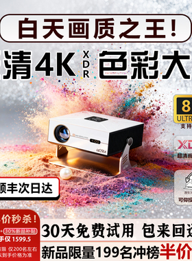 2026新款4K投影仪家用超高清可连手机白天可用家庭卧室客厅床墙上酒店民宿激光一体吊装3D投影电视机政府补贴