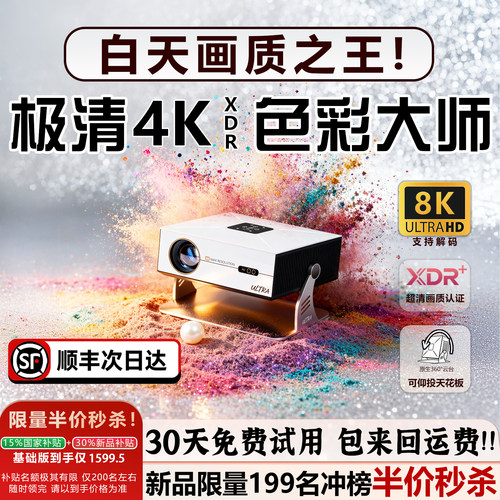 【白天超高清】4K家用旗舰投影仪