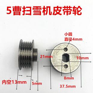 扫雪机皮带轮5曹皮带轮电动扫雪机电机皮带轮除雪机皮带轮扫雪机