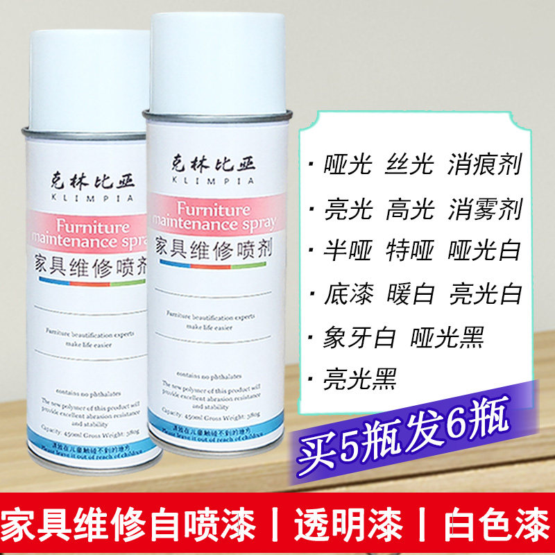 克林比亚家具维修自喷漆