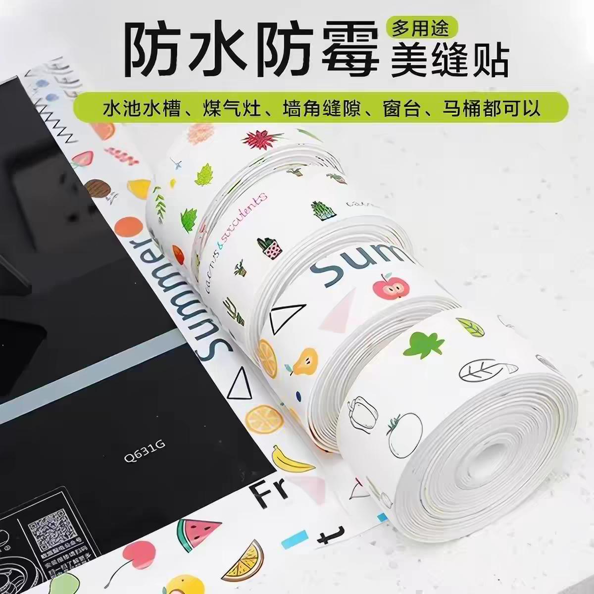 美缝贴防霉防水胶带厨房防潮厨卫水槽缝隙马桶条浴室墙角贴密封条