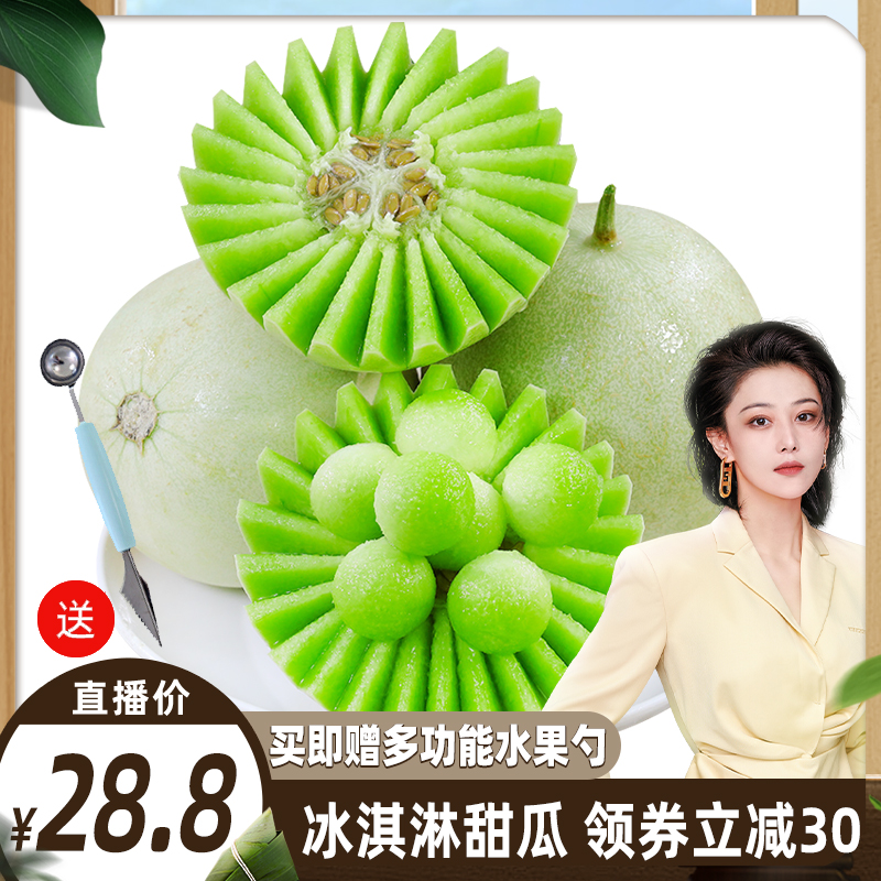 【限时专享】山东玉菇甜瓜单果750g+当季现摘新鲜水果冰淇淋甜瓜