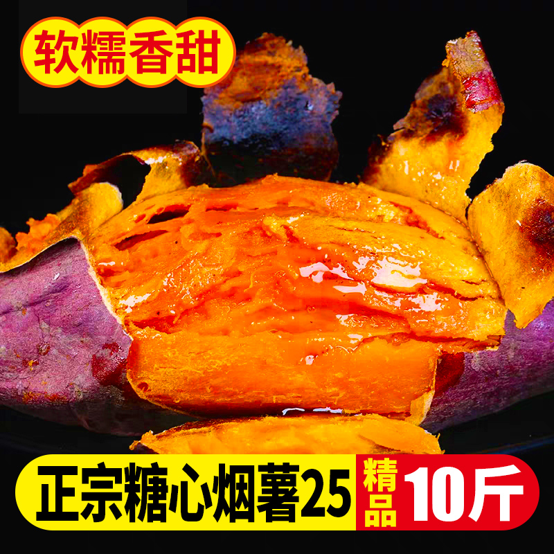 烟薯25号糖心红薯蜜薯番薯整箱新鲜包邮香薯地瓜农家山芋板栗10斤在类目 水产肉类/新鲜蔬果/熟食, 新鲜蔬菜/蔬菜制品, 新鲜蔬菜, 番薯中 - 来自Buy2taobao.com提供专业的淘宝代购服务