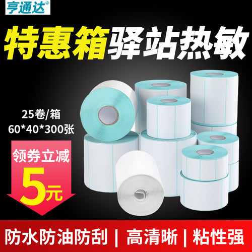 菜鸟驿站热敏防水不干胶奶茶价格