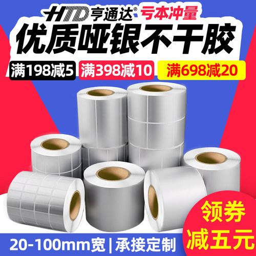 耐高温pet防油银色可定制不干胶