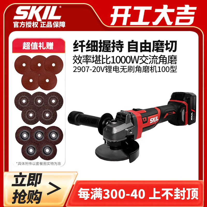 SKIL无刷角磨机锂电电动打磨机手持切割机小型充电角向磨光机2907