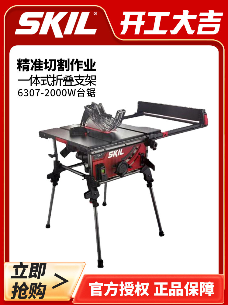 SKIL台锯木工专用锯台小型家用工作台电锯多功能精密推台锯台剧机