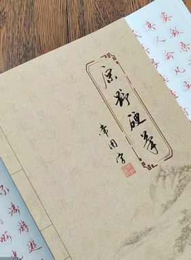 原野硬笔字帖4200常用字行书行楷钢笔手写成年人临摹描红练字帖