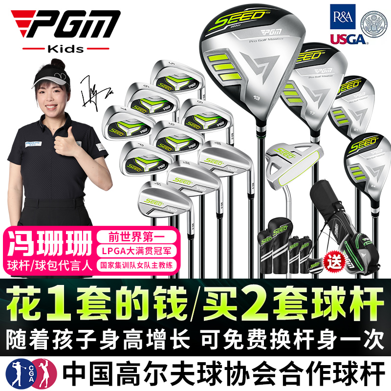 2025青少年高尔夫球杆套杆SEED R&A USGA认证儿童比赛套杆钛金1号