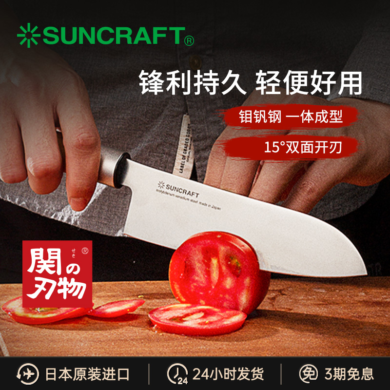 日本进口suncraft菜刀三德刀切片刀厨师专用多功能刀水果刀轻便