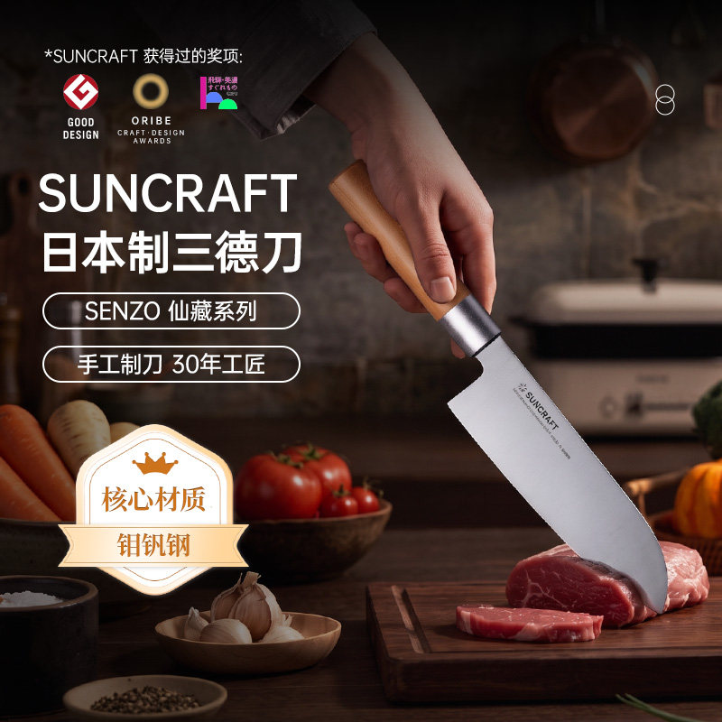 suncraft菜刀三德刀日本进口切片刀厨师专用多功能刀水果刀轻便