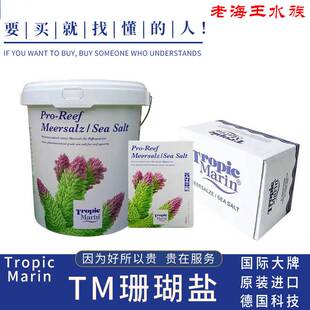 TM珊瑚盐海水高钙营养盐SPS盐LPS盐热带观赏鱼水族箱鱼缸专用海盐
