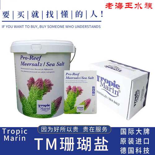TM珊瑚盐海水高钙营养盐SPS盐LPS盐热带观赏鱼水族箱鱼缸专用海盐
