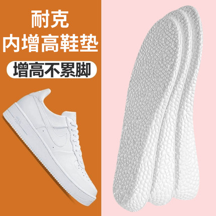 适用耐克空军一号专用高帮老爹运动跑步休闲板鞋男女士内增高鞋垫
